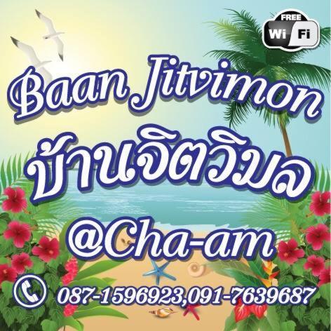 Baan Jitvimon At Cha Am Hotel ชะอำ ภายนอก รูปภาพ